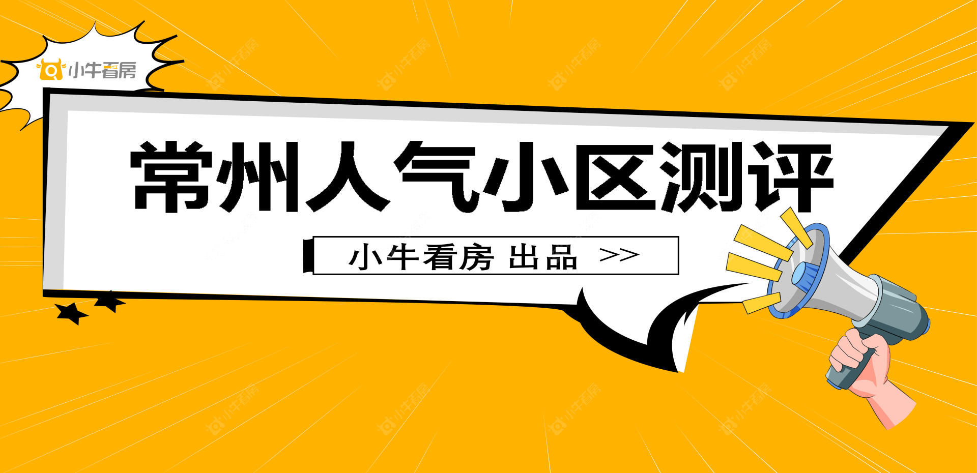 常州人气小区测评